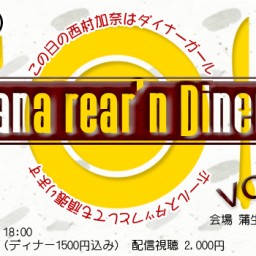 7/27(土)Kana-rear'n Diner vol.19