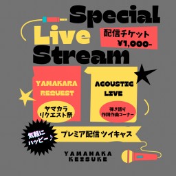 【🎤Special Live Stream 🎸】