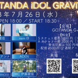 『GOTANDA IDOL GRAVITY+ vol.1』
