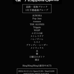 第13回 A cappella Spirits 北陸・東海最終予選