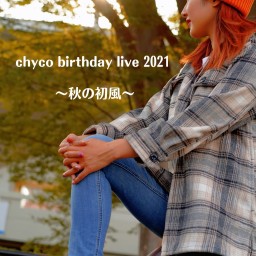 chyco birthday live 2021 〜秋の初風〜