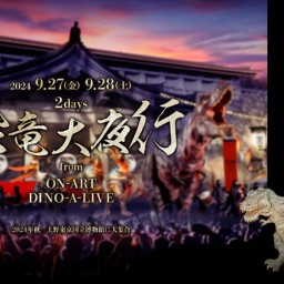 Dinosaur Grand Night Parade at Tokyo National Museum - 9/28