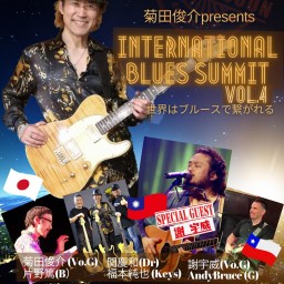 菊田俊介presents『INTERNATIONAL BLUES SUMMIT　VOL4』