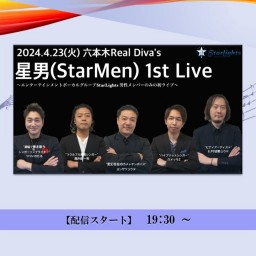 星男 ( StarMen ) 1st Live (2024/4/23)