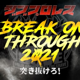 「BREAK ON THROUGH 2021」