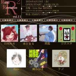 Rano Revitalize vol.11(#あーるすくえあ)