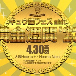 ギュウ農フェスmini-黄金週間’23-夜【Hearts+】