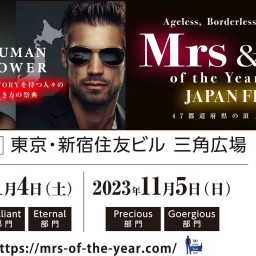 【投票権付】Mrs&Mr of the Year 2023 JAPAN FINAL