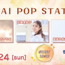 11/24 TOKAI POP STATION