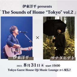 伊東洋平 presents『The Sounds of Home “Tokyo” vol.2』