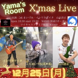 【YAMA'S ROOM X'mas Special】vol.5
