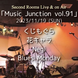 11/19昼「Music Junction vol.91」