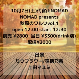 NOMAD presents 秋風のワルツvol.1
