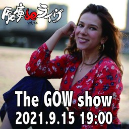 倉庫deライヴ Vol.34 The GOW show