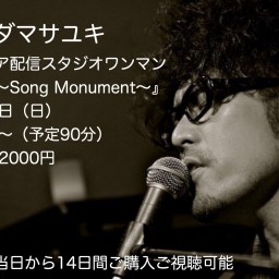 『歌碑〜Song Monument〜』