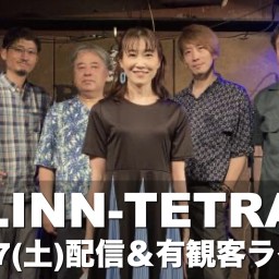 LINN-TETRA 配信&有観客ライブ 8/27