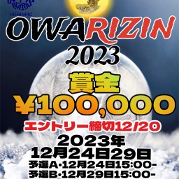 OWARIZIN2023 　本戦～決勝