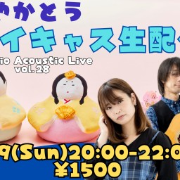 あやかとう Studio Acoustic Live Vol.28