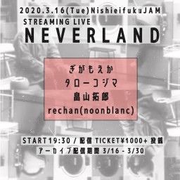 西永福JAM presents「NEVERLAND」