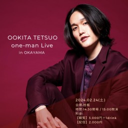 2/24【岡山ワンマン】OOKITA TETSUO one-man Live in OKAYAMA」