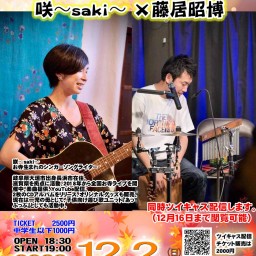 Live in 川崎や　咲〜saki〜 ×藤居昭博