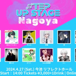 STEP UP STAGE vol.13【カタチ-Katachi-】