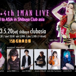 Nao＋4th 1MAN LIVE 配信チケット