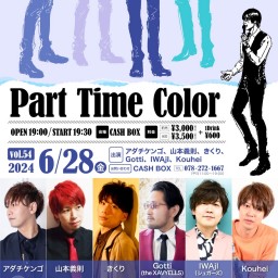 (6/28)Part Time Color vol.54