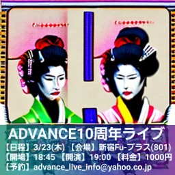 ADVANCE10周年ライブ
