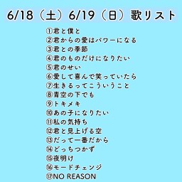 6/18【⑥13:05〜13:20】