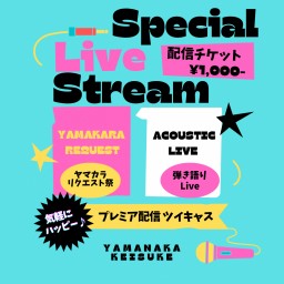 【🎤Special Live Stream 🎸】vol.9
