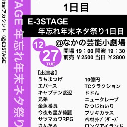 年忘れ年末ネタ祭り1日目