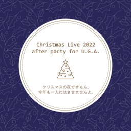 【U.G.A.限定】Christmas～after party～
