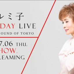 小柳ルミ子 Birthday Live（2nd Set）
