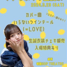 KRD8定期ライブ「ヒメ∞スタ」vol.143～茅野風花生誕祭～