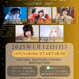 『New Year Fes '25〜乙巳の初声 Day7〜』