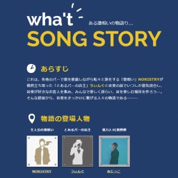 【2部】SONG STORY -20th stage-
