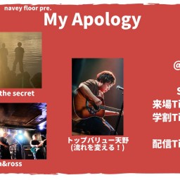 2/10昼 『My Apology』