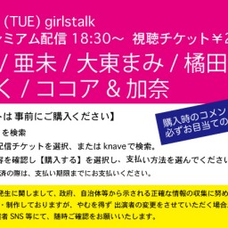 11/10(火) girlstalk @南堀江knave
