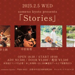 2/5 「Stories」