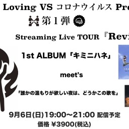 Dear Loving TOUR『Review 〜キミニハネ〜』