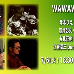 7/6 WAWAWAWA ライブ同時配信！
