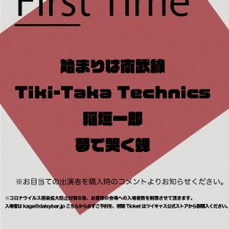 〜First Time〜