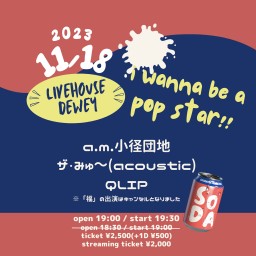 11/18【I wanna be a pop star!!】
