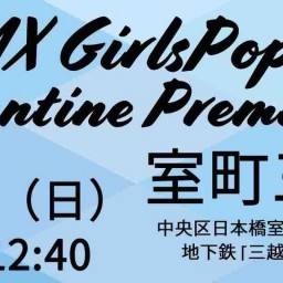 2/13TOKYO MX GirlsPopParadise