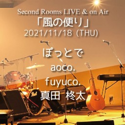 11/18 SR Live & on Air 「風の便り」﻿