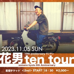 11/5「花男 10th anniversary ワンマン 〜ten tour〜」【2nd】