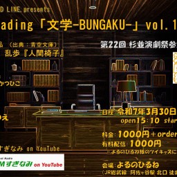 reading文学-BUNGAKU- vol.135