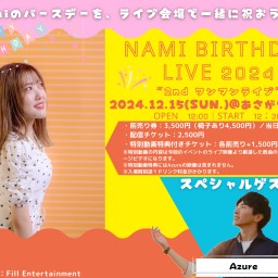 Nami Birthday LIVE 2024 "2nd ワンマンライブ"【配信チケット】