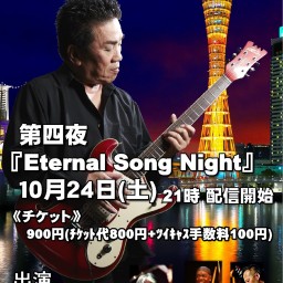 BOROﾘﾓｰﾄ【第四夜 Eternal Song Night】
